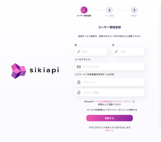 sikiapiユーザ登録