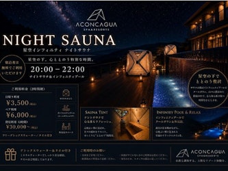星空の下で過ごす、特別な夜。