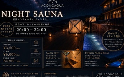 星空の下で過ごす、特別な夜。
