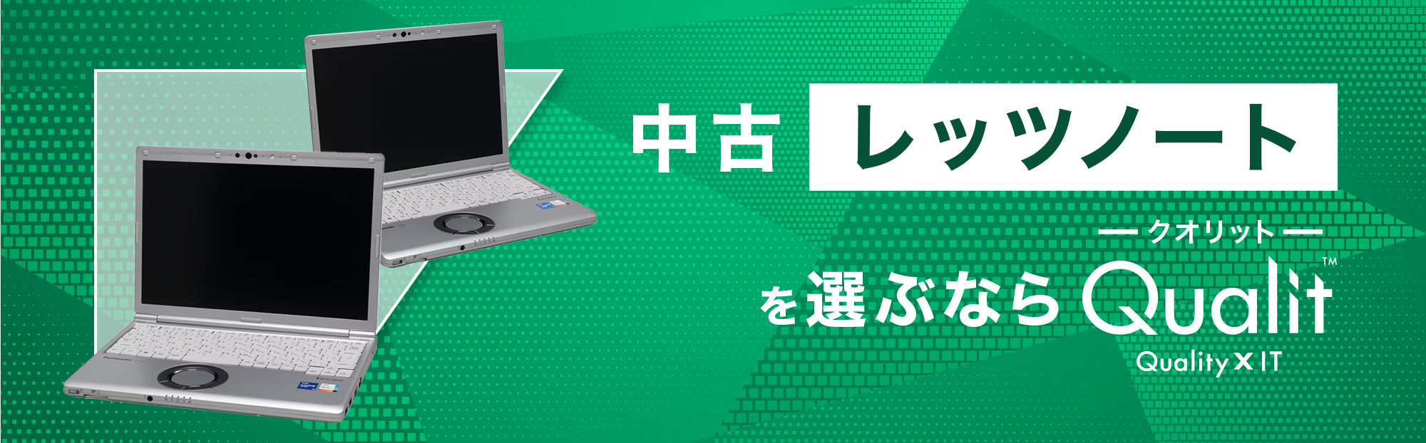 レッツノート