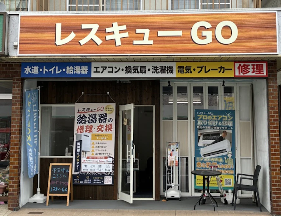レスキューGO 本店の外観