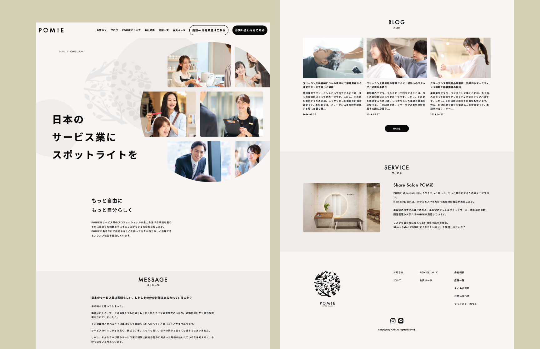 株式会社POMiE様