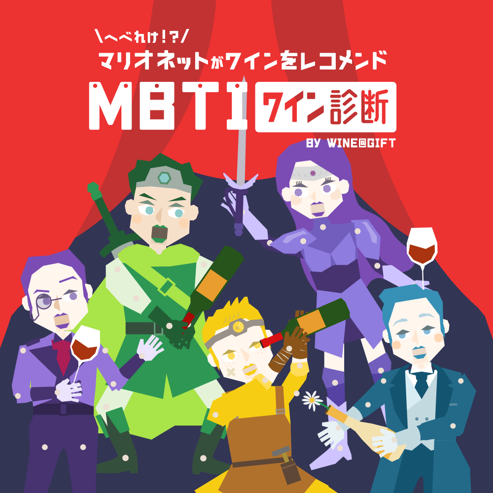 ワイン業界で一風変わった取り組みがしたい