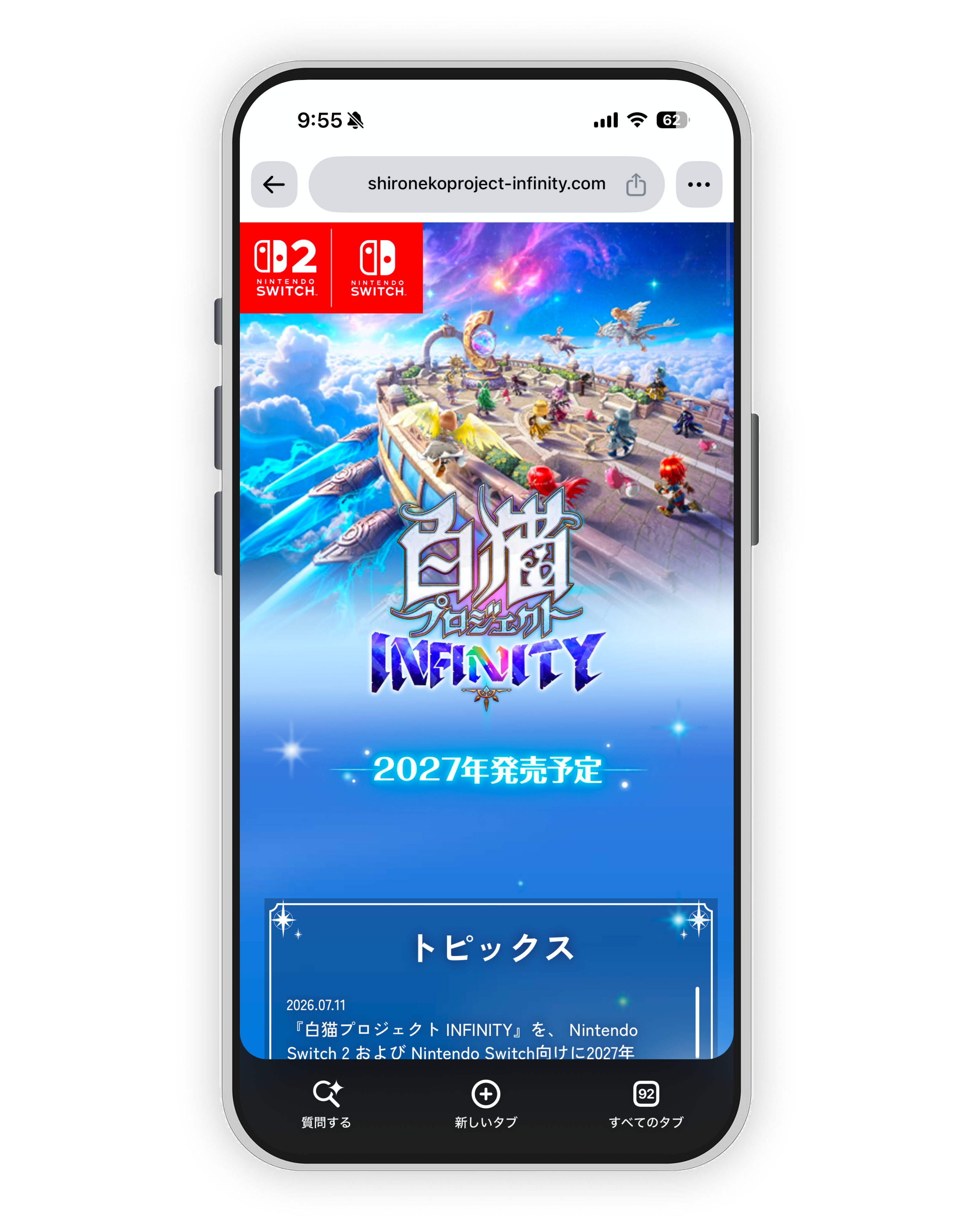 白猫プロジェクトINFINITY 公式サイト