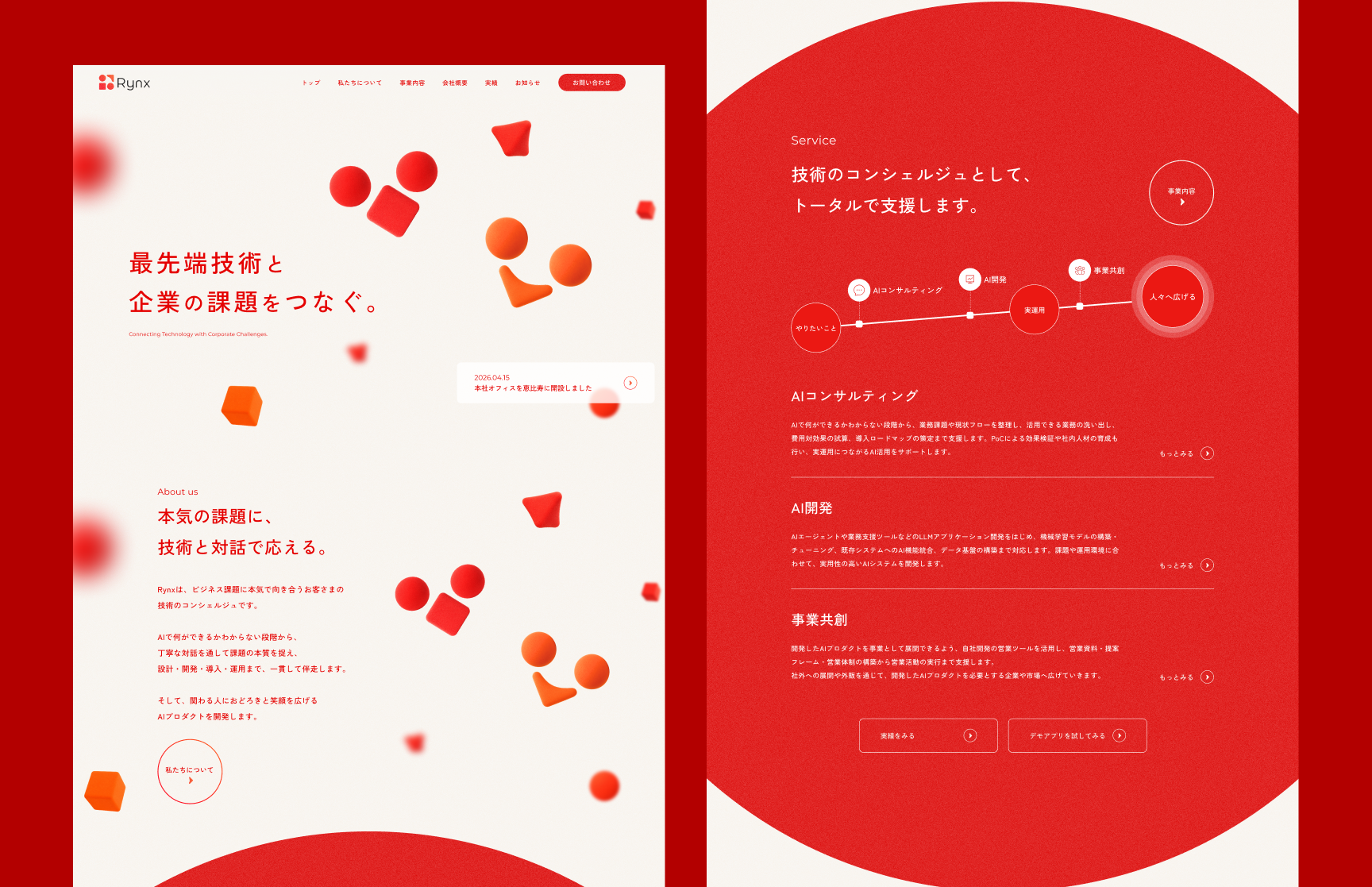 株式会社Rynx様　コーポレートサイトリニューアル&名刺作成
