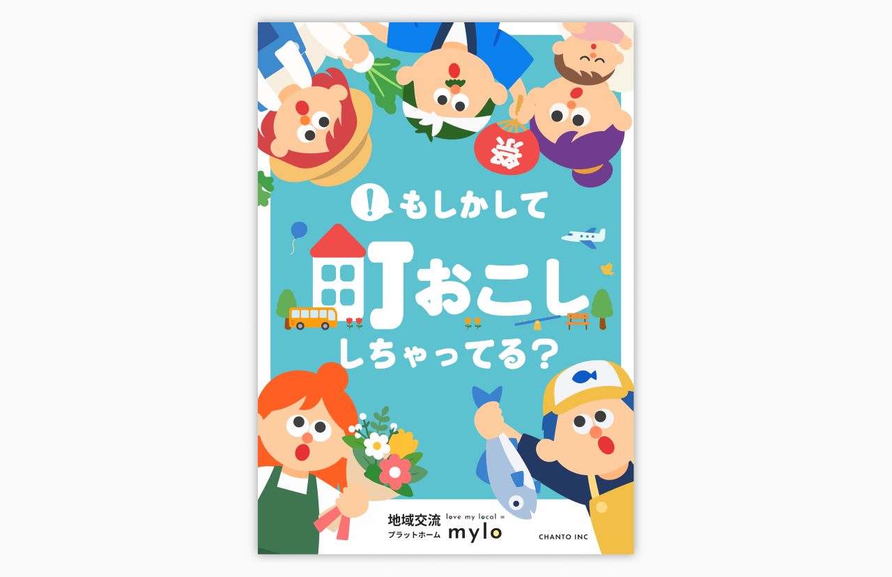 mylo　掲示ポスター