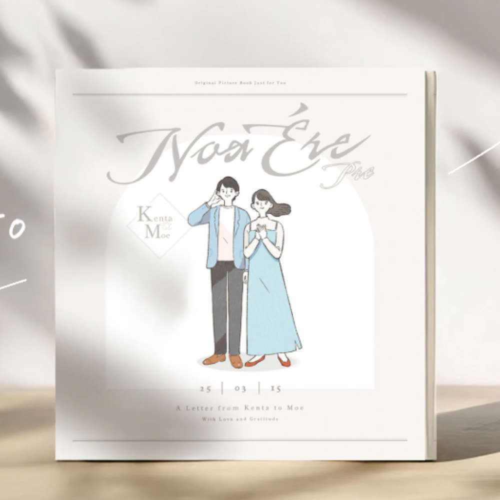 ノアエールプレ（NoaÉre Pre）：大切な人へ贈る「想いを綴る」絵本ギフト
