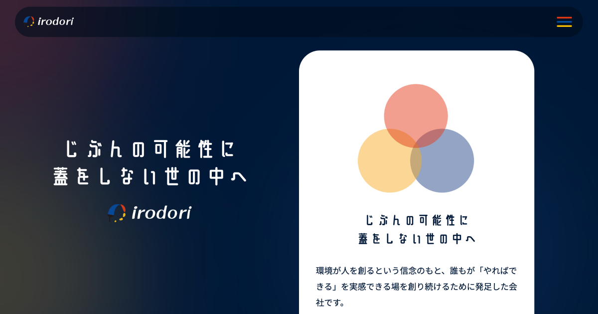 合同会社irodori様 コーポレイトサイト