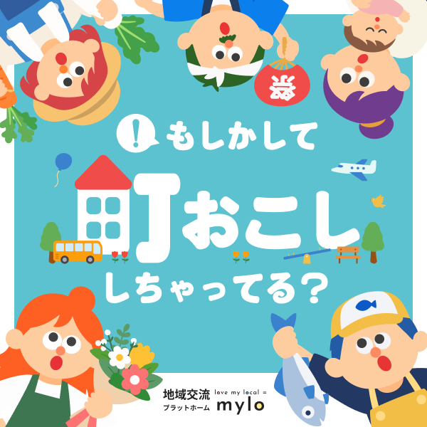 mylo　掲示ポスター