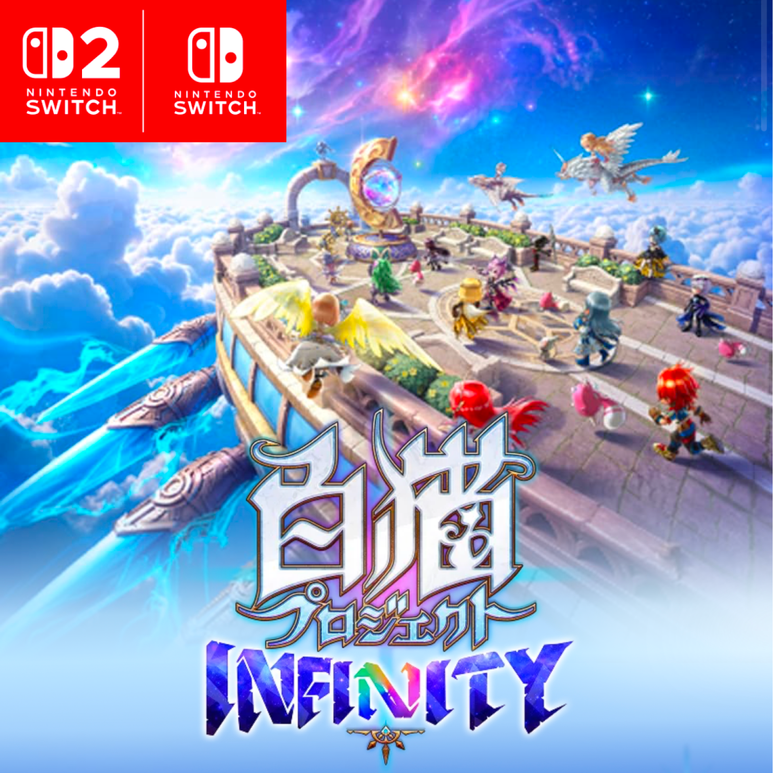 白猫プロジェクトINFINITY 公式サイト
