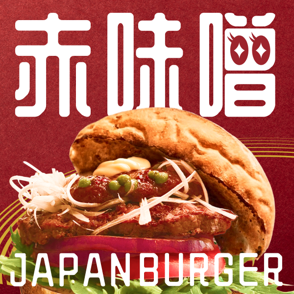 赤味噌バーガー掲示ポスター