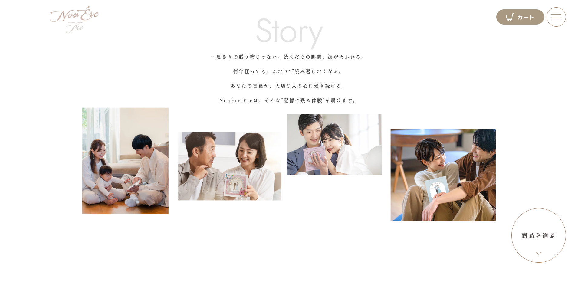 ノアエールプレ（NoaÉre Pre）：大切な人へ贈る「想いを綴る」絵本ギフト