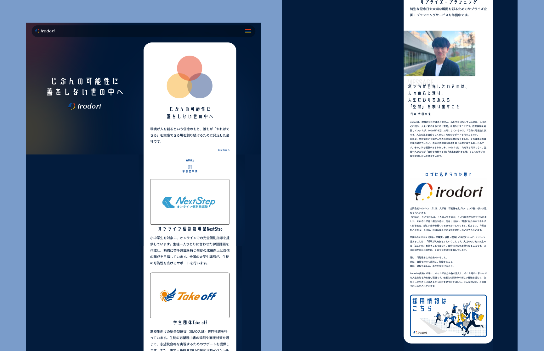 合同会社irodori様 コーポレイトサイト