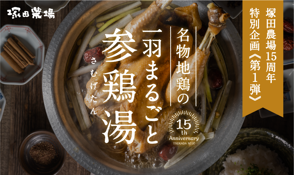 公式 塚田農場 24時間ネット予約可