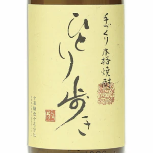 ひとり歩き