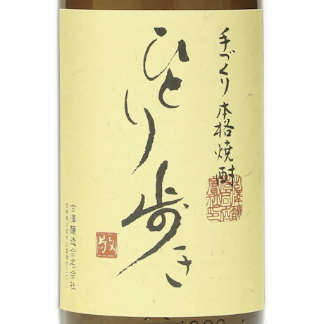 ひとり歩き