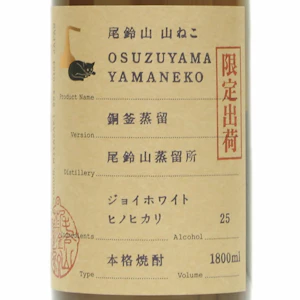 やまねこ銅窯蒸留