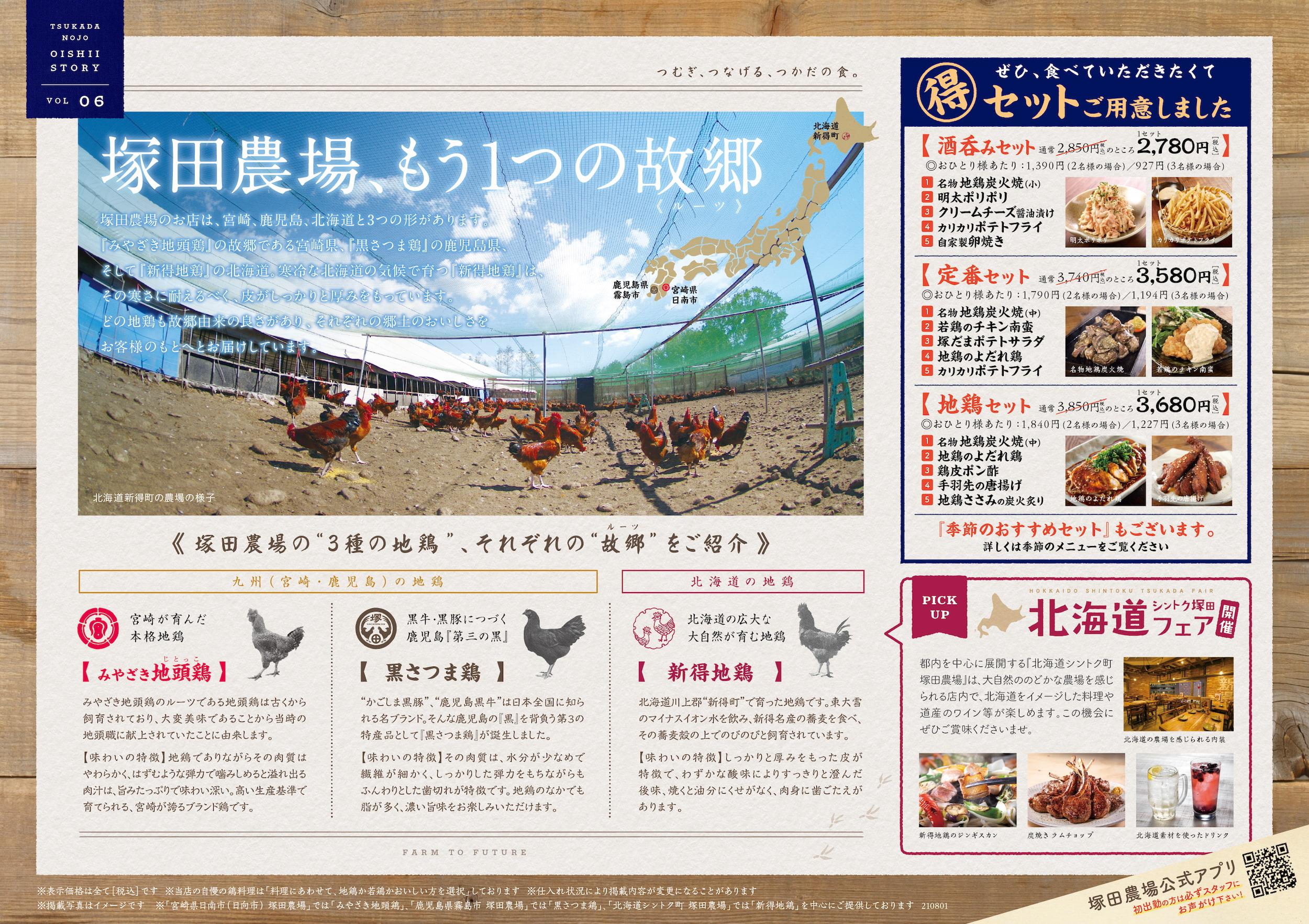 公式 塚田農場 24時間ネット予約可