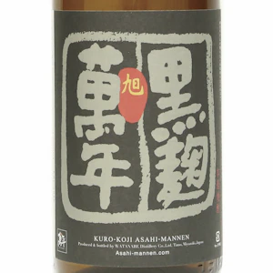 萬年黒麹