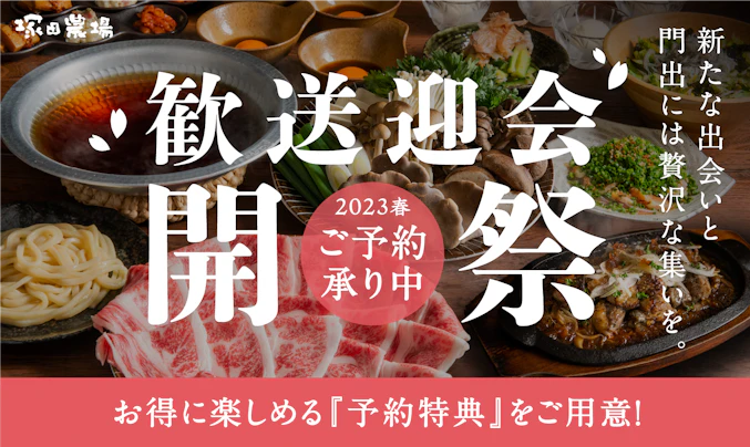 塚田農場の宴会