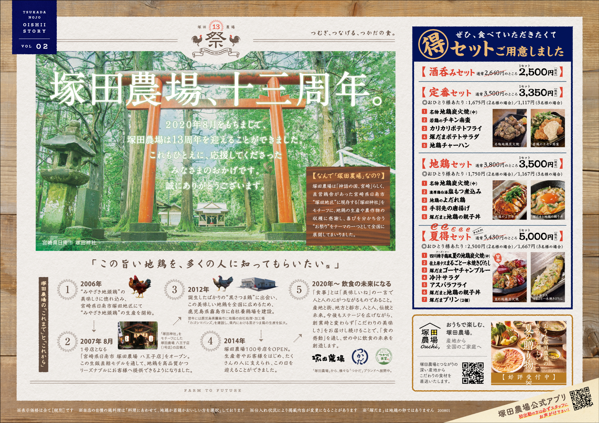 公式 塚田農場 24時間ネット予約可