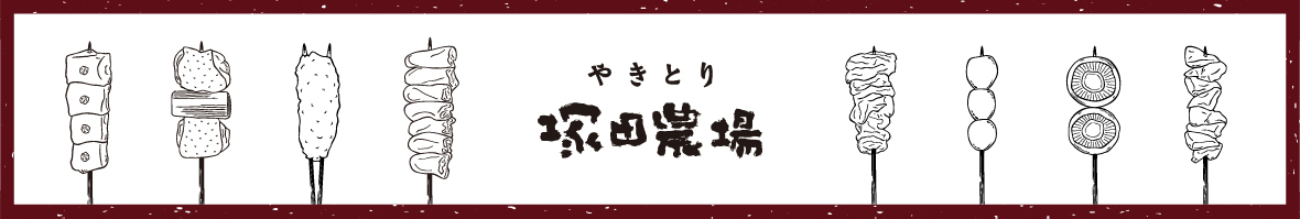 公式 塚田農場 24時間ネット予約可