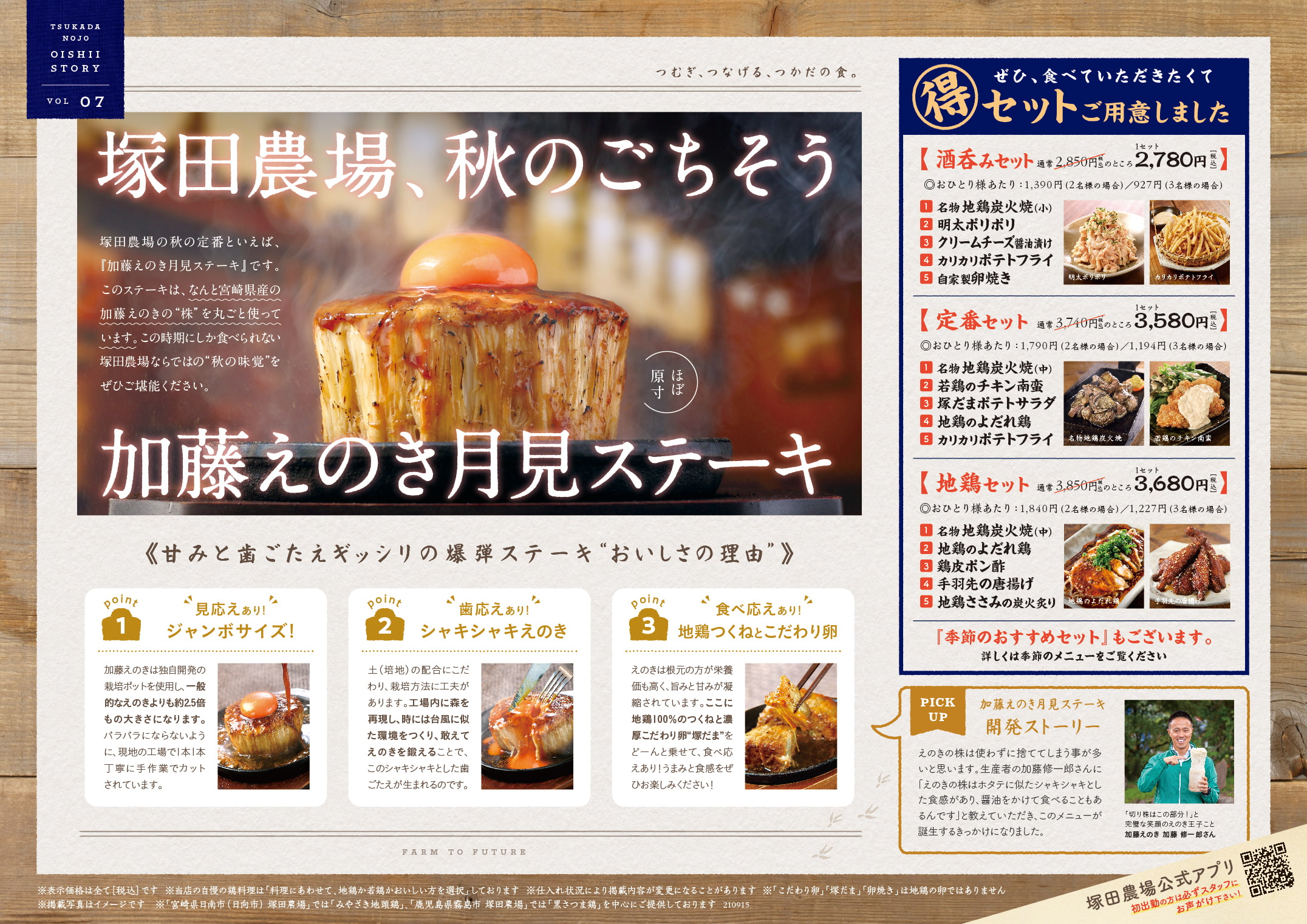 公式 塚田農場 24時間ネット予約可