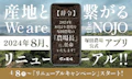 【塚田農場】今秋に名刺制度を卒業～公式アプリリニューアルを前にお得なキャンペーンを実施～