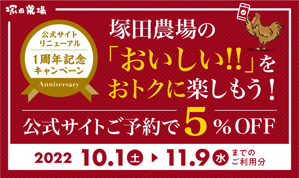 公式 塚田農場 24時間ネット予約可 公式 塚田農場 24時間ネット予約可
