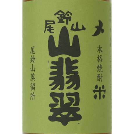 山翡翠