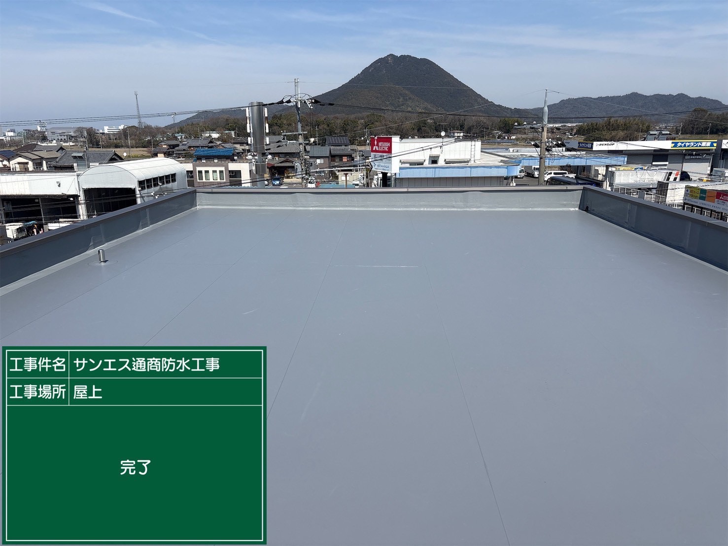 屋上防水