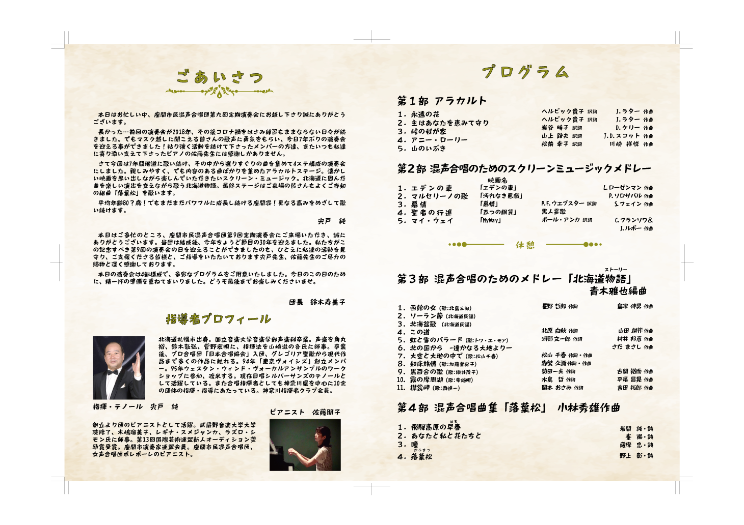 プログラム 2,3ページ目