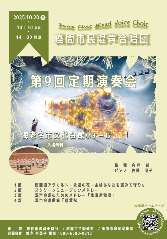 座間市民混声合唱団定期演奏会お知らせの画像