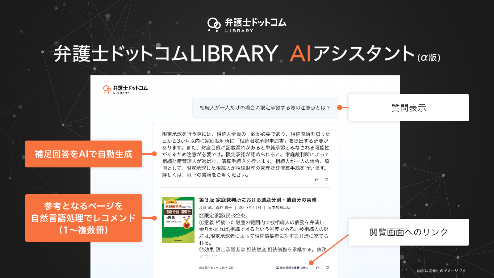 日本初※のAIを搭載した弁護士用書籍検索サービス「弁護士ドットコムLIBRARY AIアシスタント（α版）」を提供開始 - 弁護士ドットコム株式会社