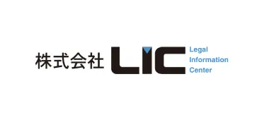 株式会社LIC