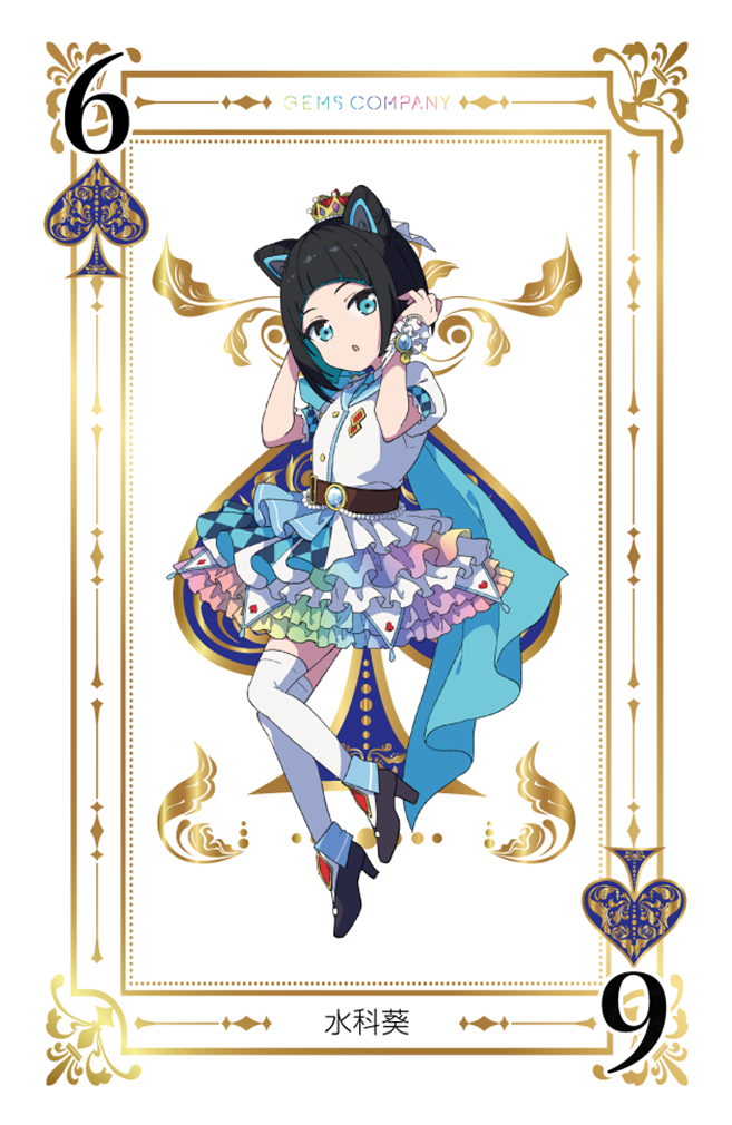 GEMS COMPANY | 水科葵