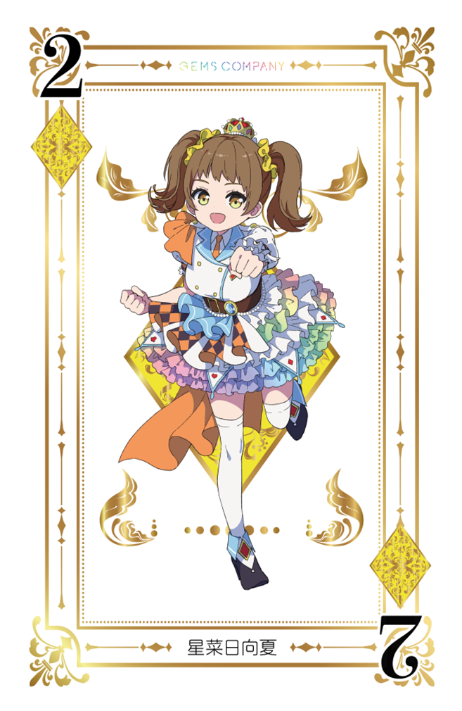 GEMS COMPANY | 星菜日向夏