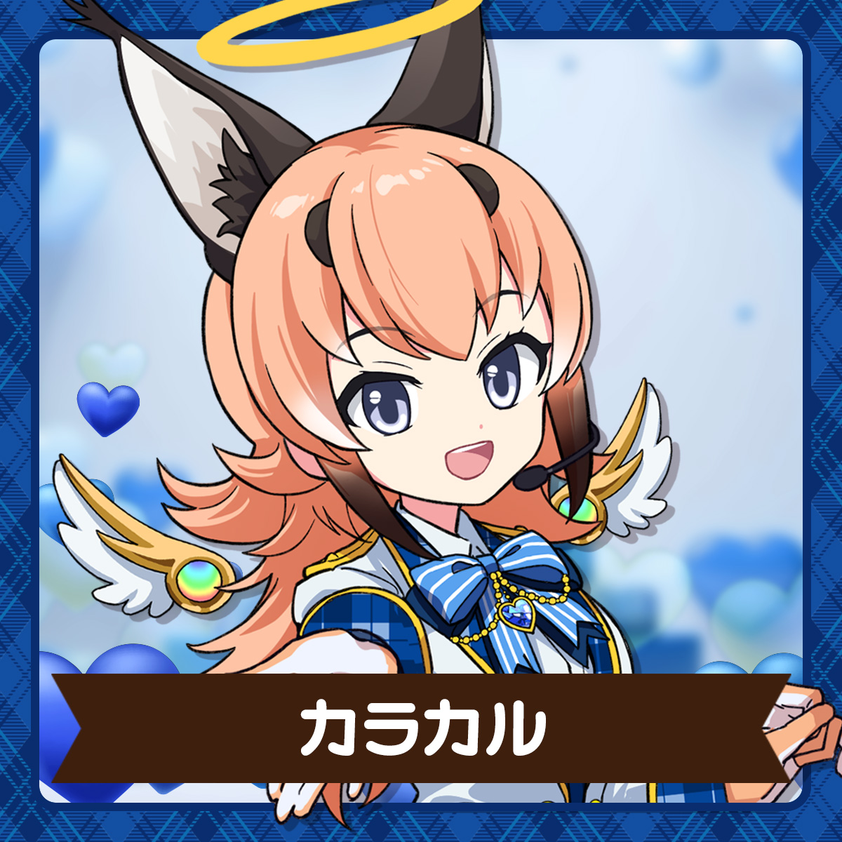 けものフレンズVぷろじぇくと | カラカル