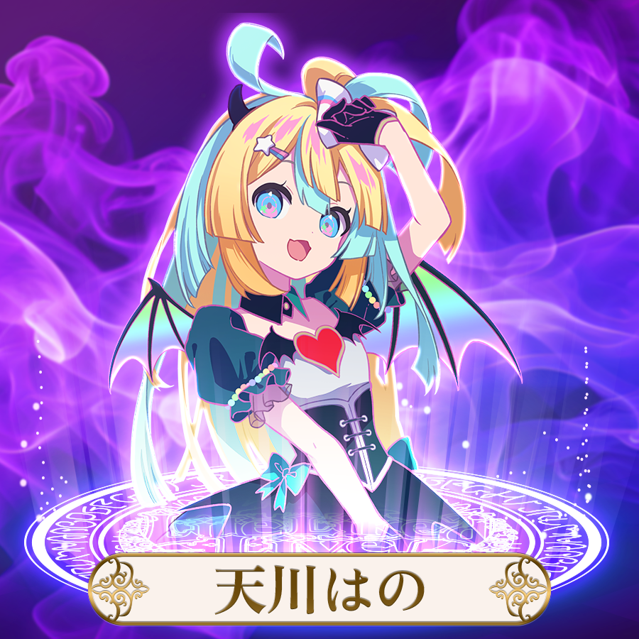 Re:AcT | 天川はの