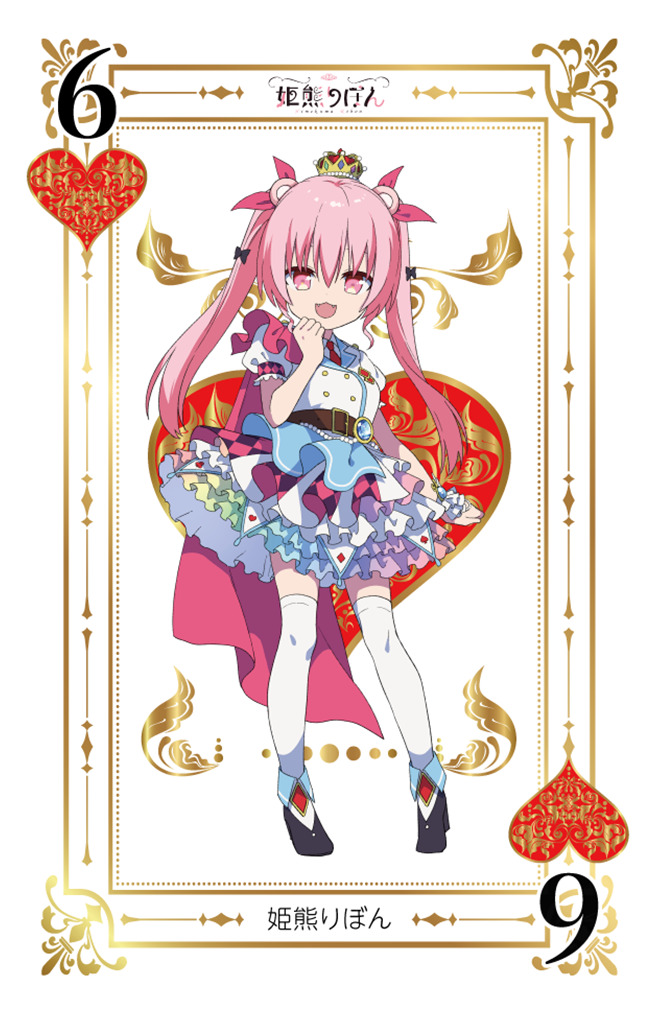 Re:AcT | 姫熊りぼん