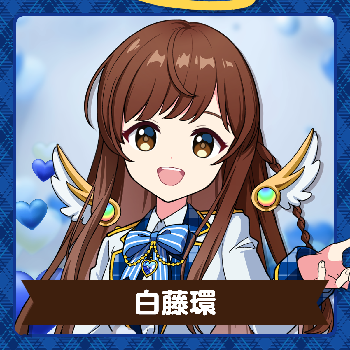 えのぐ | 白藤環