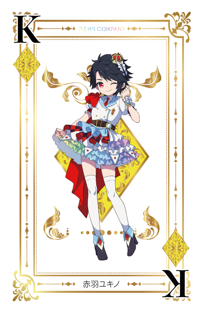 GEMS COMPANY | 赤羽ユキノ