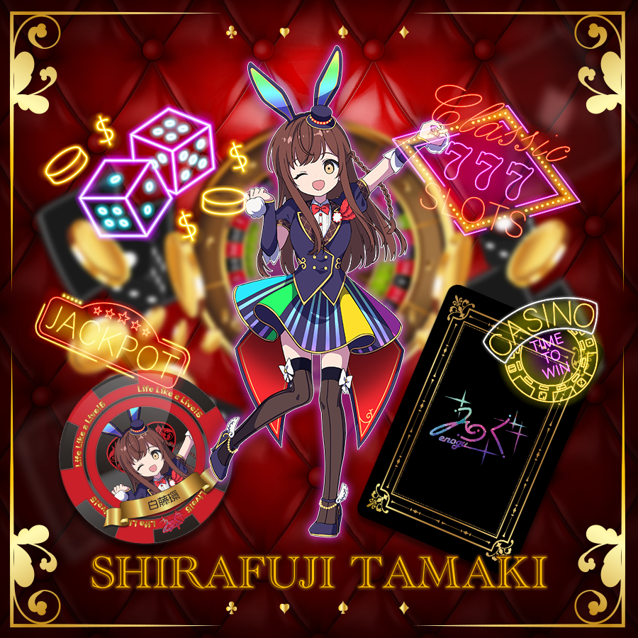 えのぐ | 白藤環