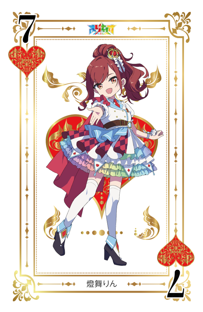 まりなす | 燈舞りん