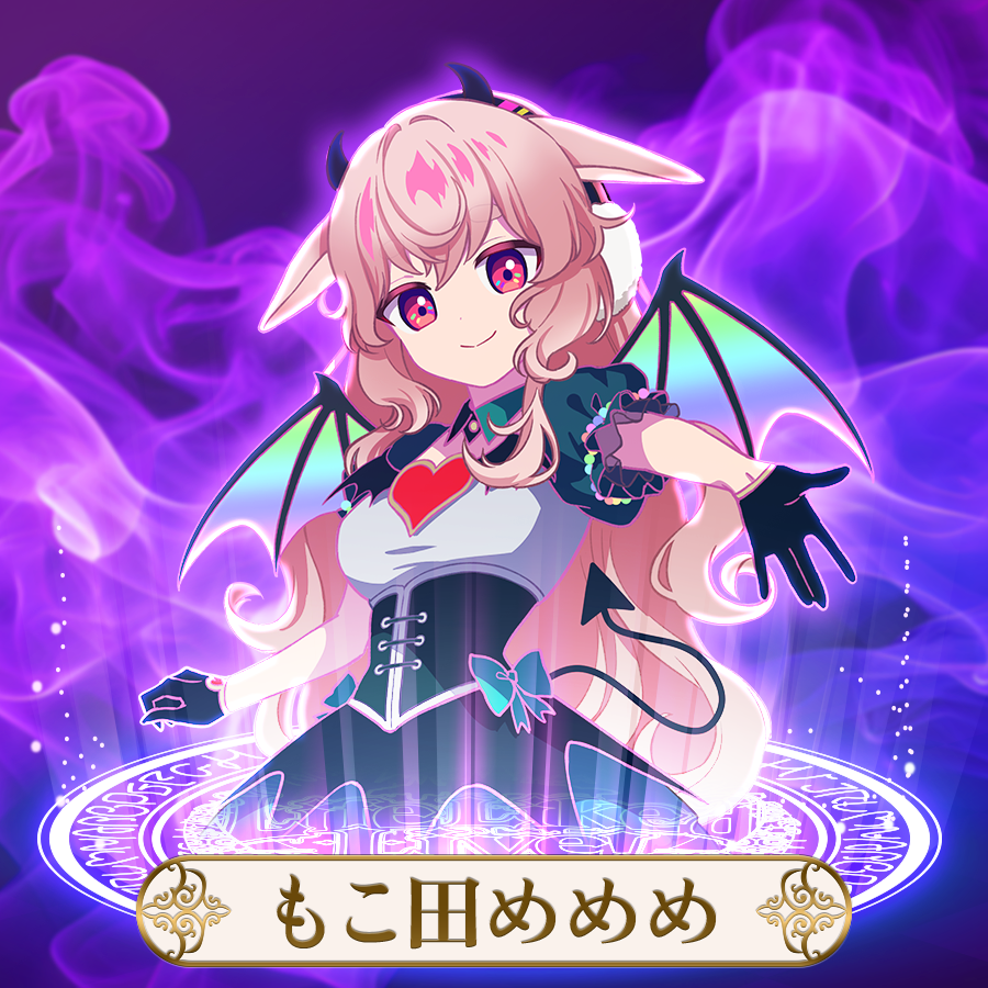 - | もこ田めめめ