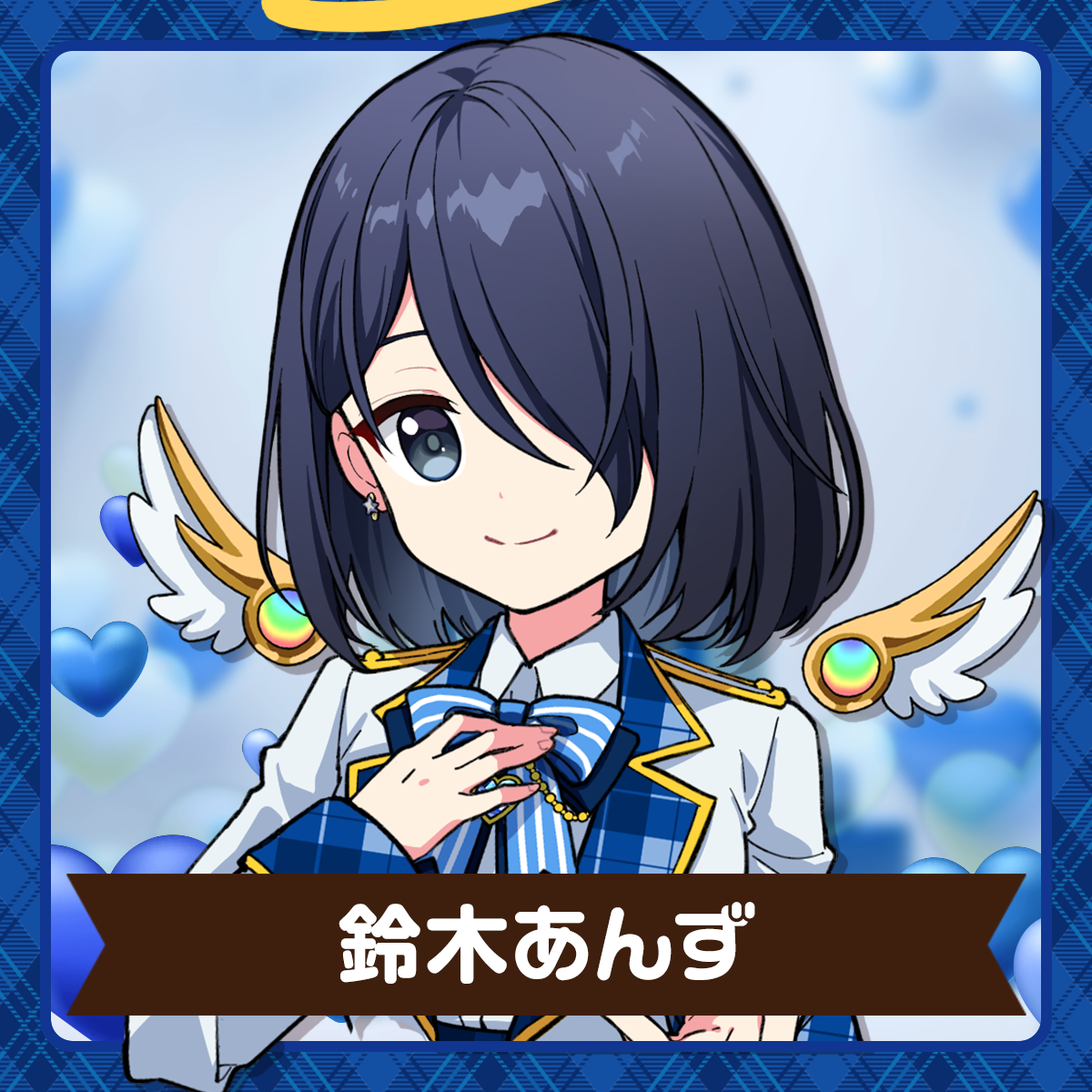 えのぐ | 鈴木あんず