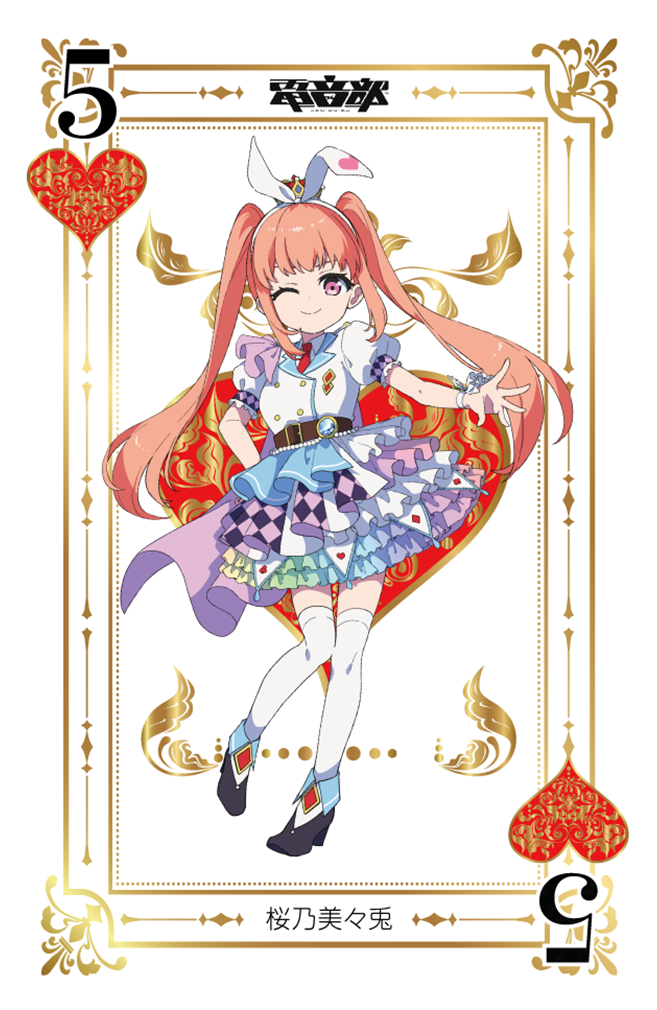 電音部 | 桜乃美々兎