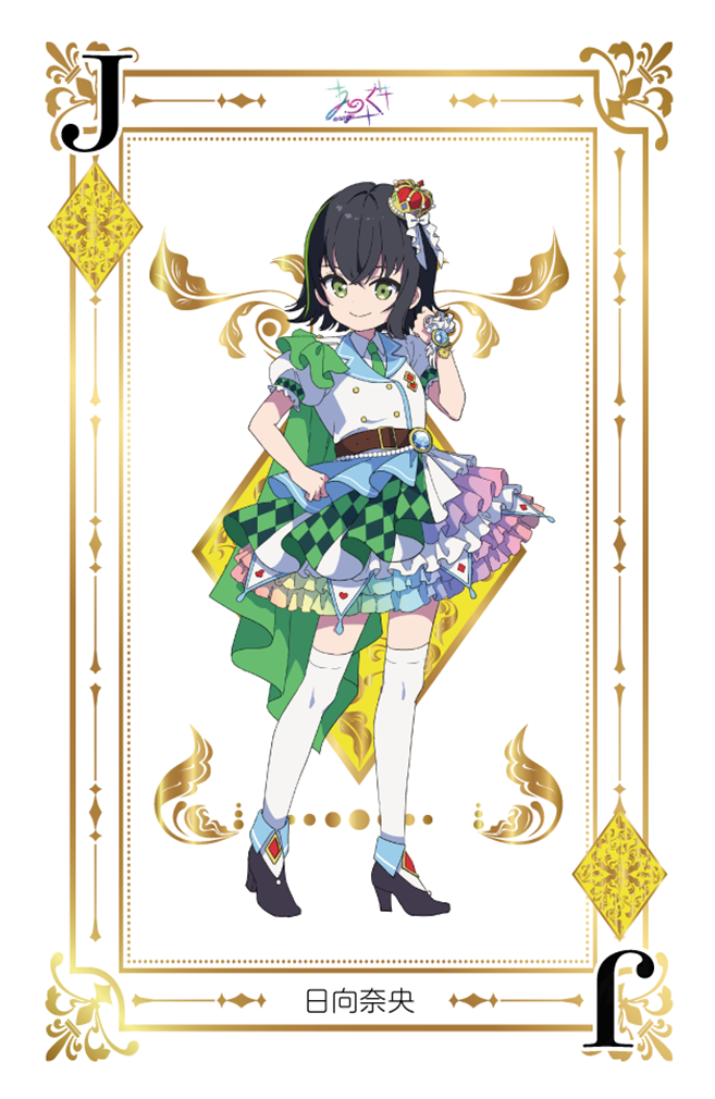 えのぐ | 日向奈央