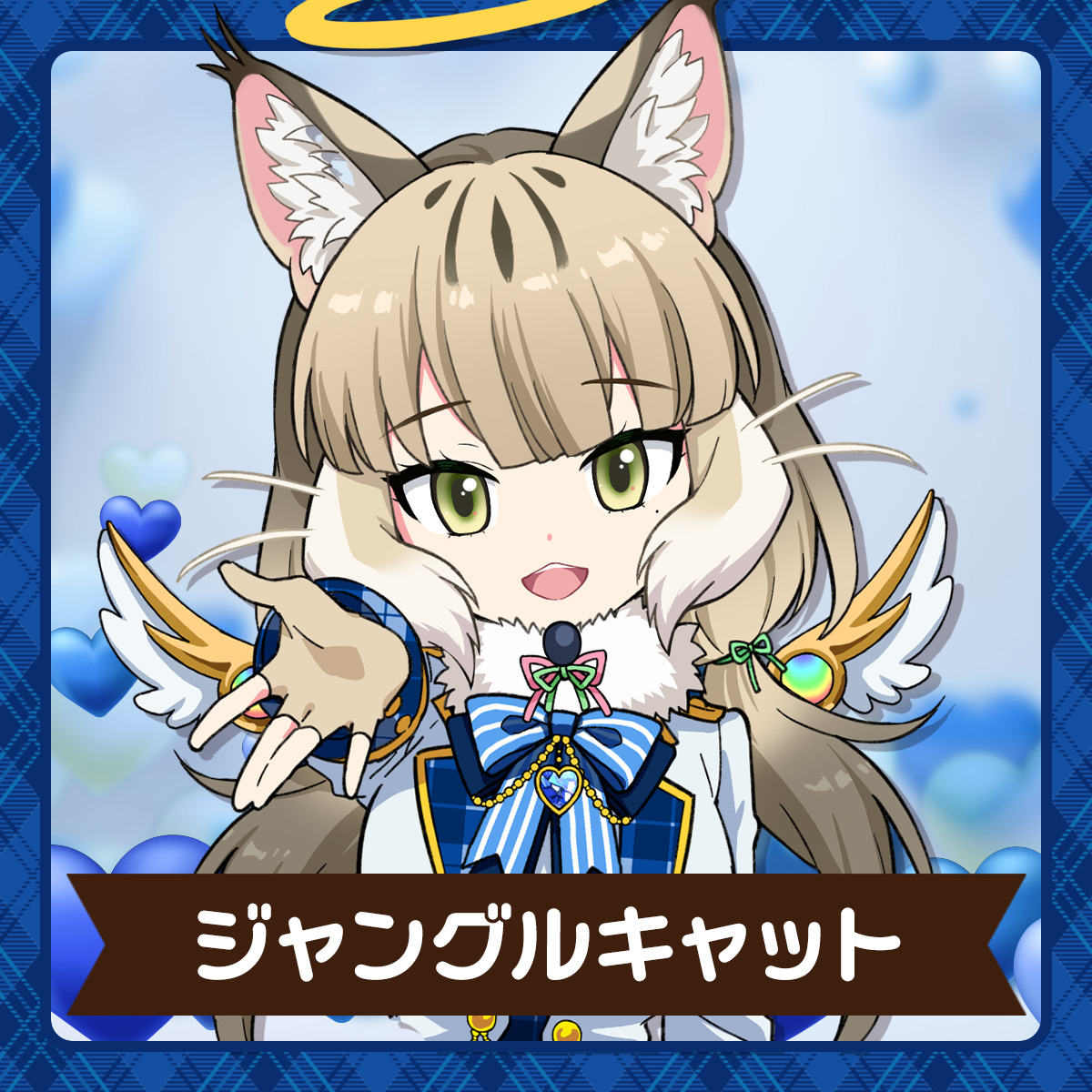 けものフレンズVぷろじぇくと | ジャングルキャット