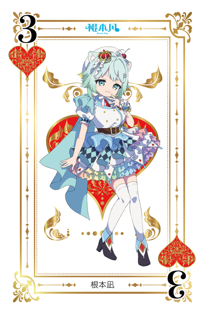 ディアステージ | 根本凪